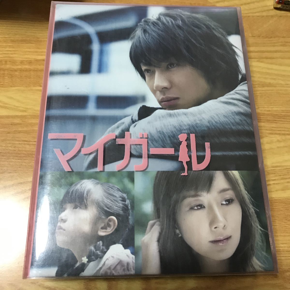 ドラマ『マイガール』マイガール DVD-BOX 嵐 相葉雅紀 主演 / 優香村上