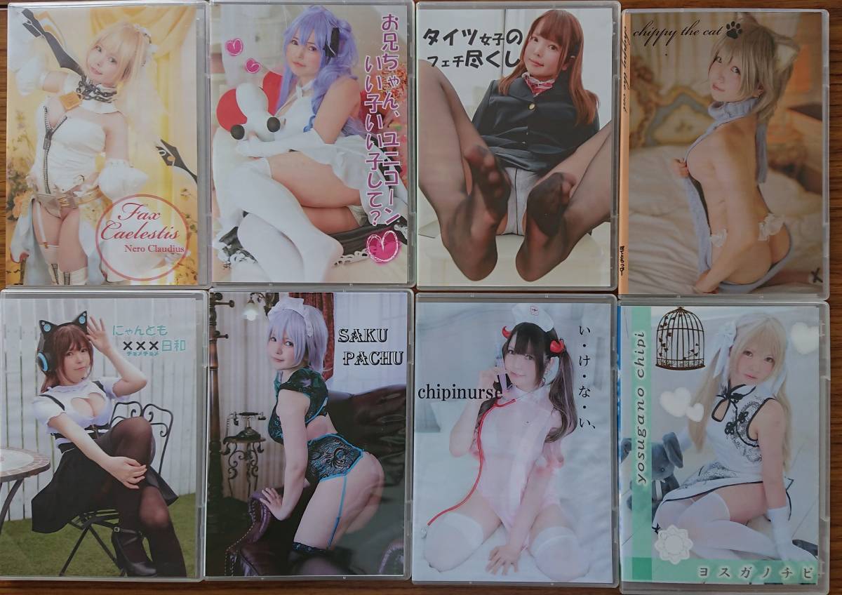 ぽてとちっぴー 8枚セット コスプレ写真集 ROM ちぴちぴmart / コスホリ 