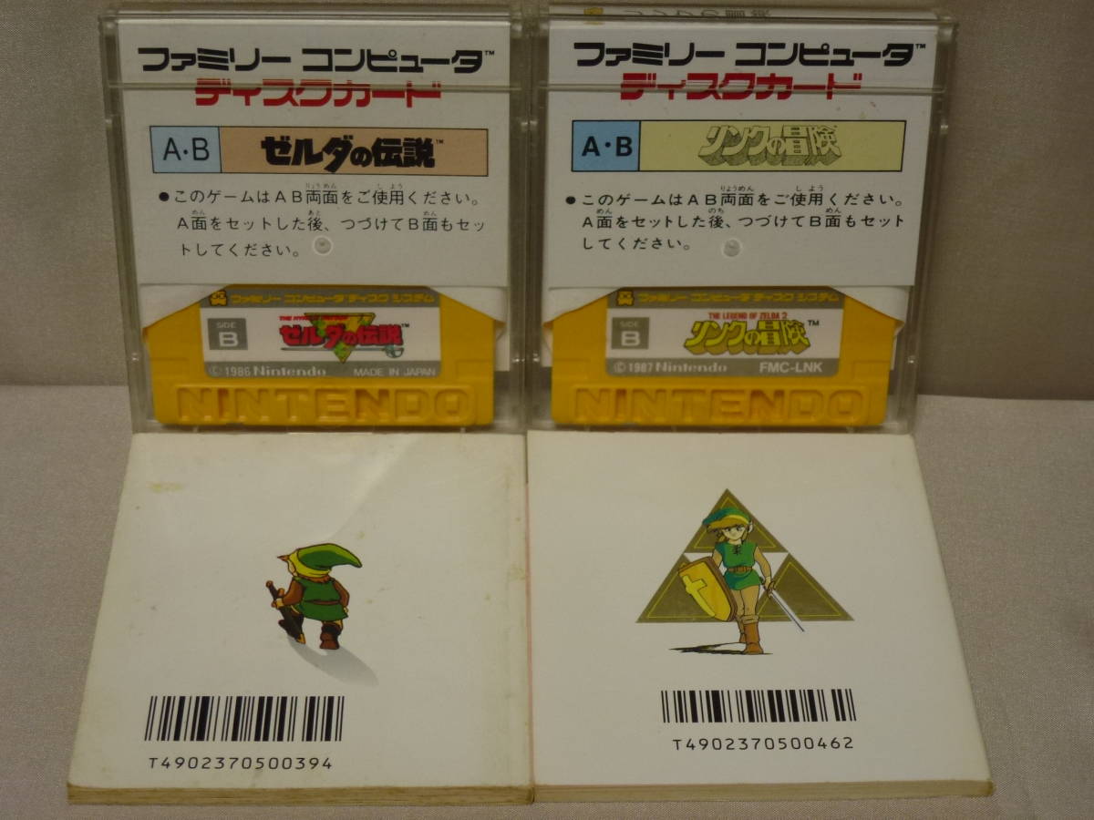 ☆FCディスク ゼルダの伝説&リンクの冒険☆説明書付き 【公式通販】