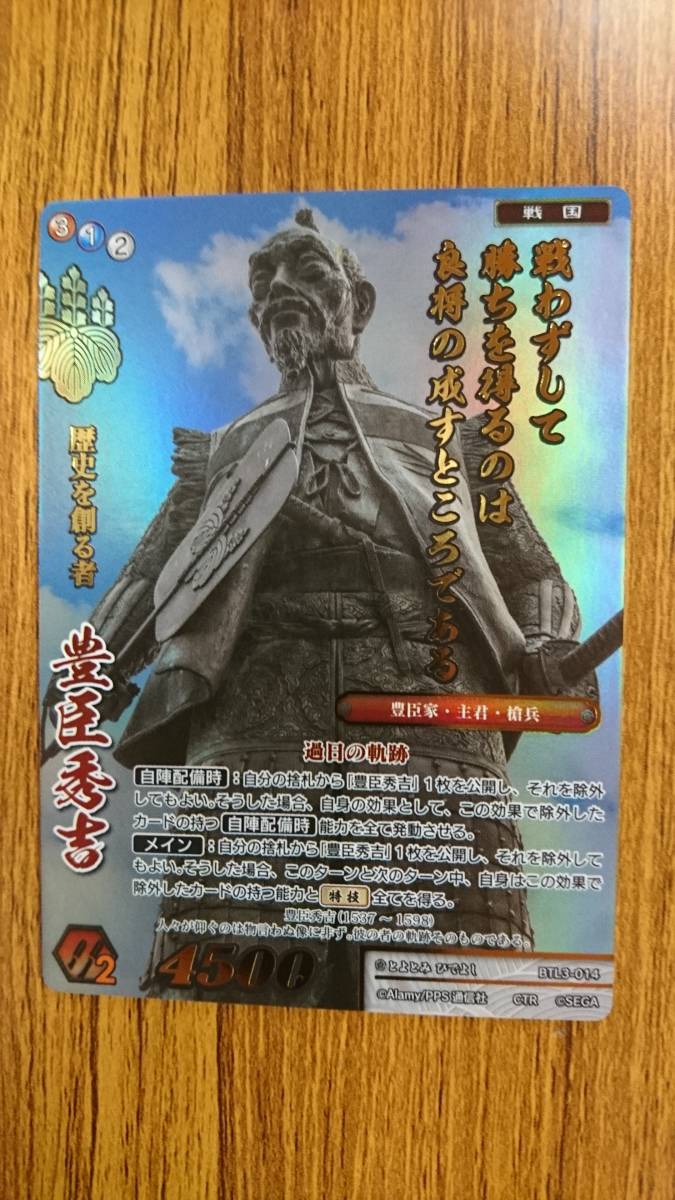 戦国大戦TCG 合戦パック参 超天下無双レア CTR 豊臣秀吉 | 1STSSS.COM