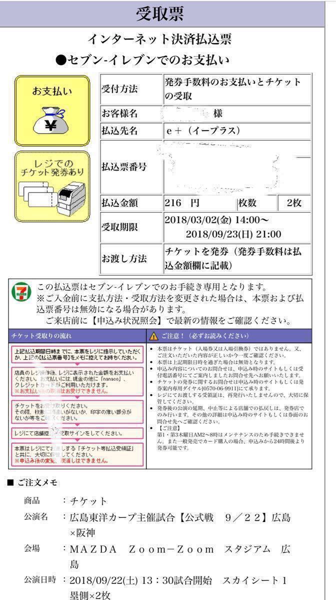 vs 広島カープ 1塁側 パノラマA 中日vs広島 7⁄13(日) 広島が巨人を3 