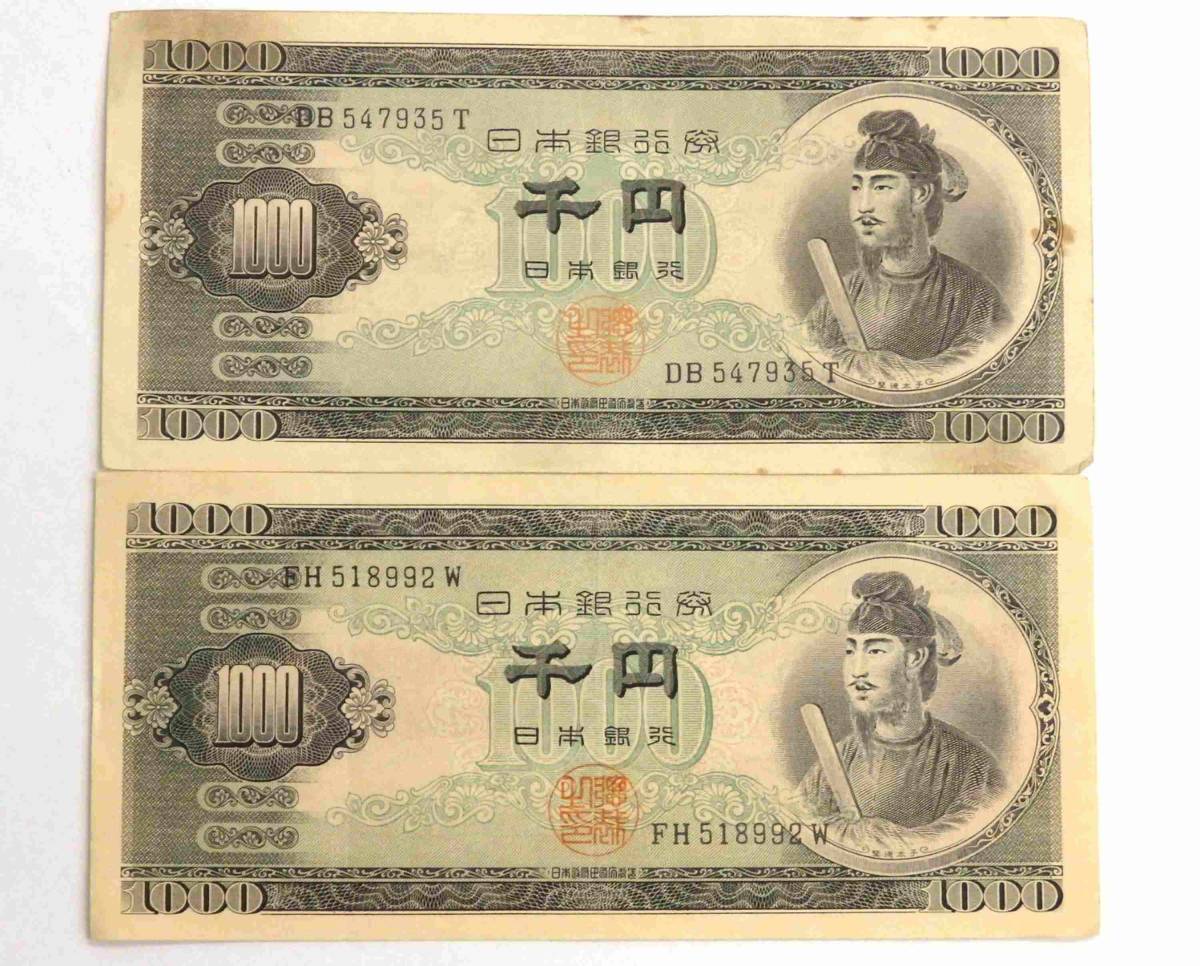 古銭 1000円札 日本銀行券 聖徳太子 1000円札 Yahoo!オークション - B号 1桁 並品