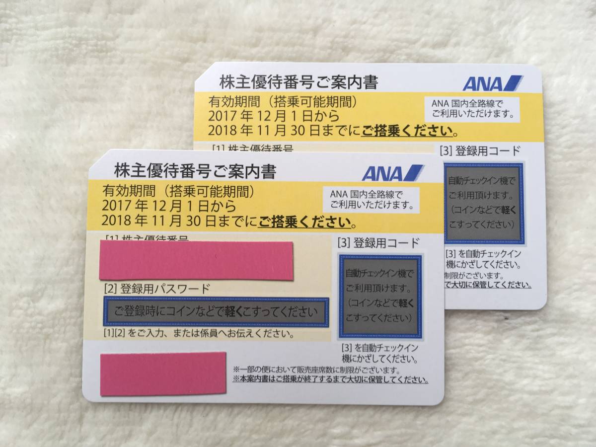 【品質保証，大人気】 パスワード通知可 ANA 株主優待券 1枚 2枚 2018年11月末日迄(優待券、割引券)｜売買されたオークション情報、yahooの商品情報をアーカイブ公開 - オークファン 優待券、割引券