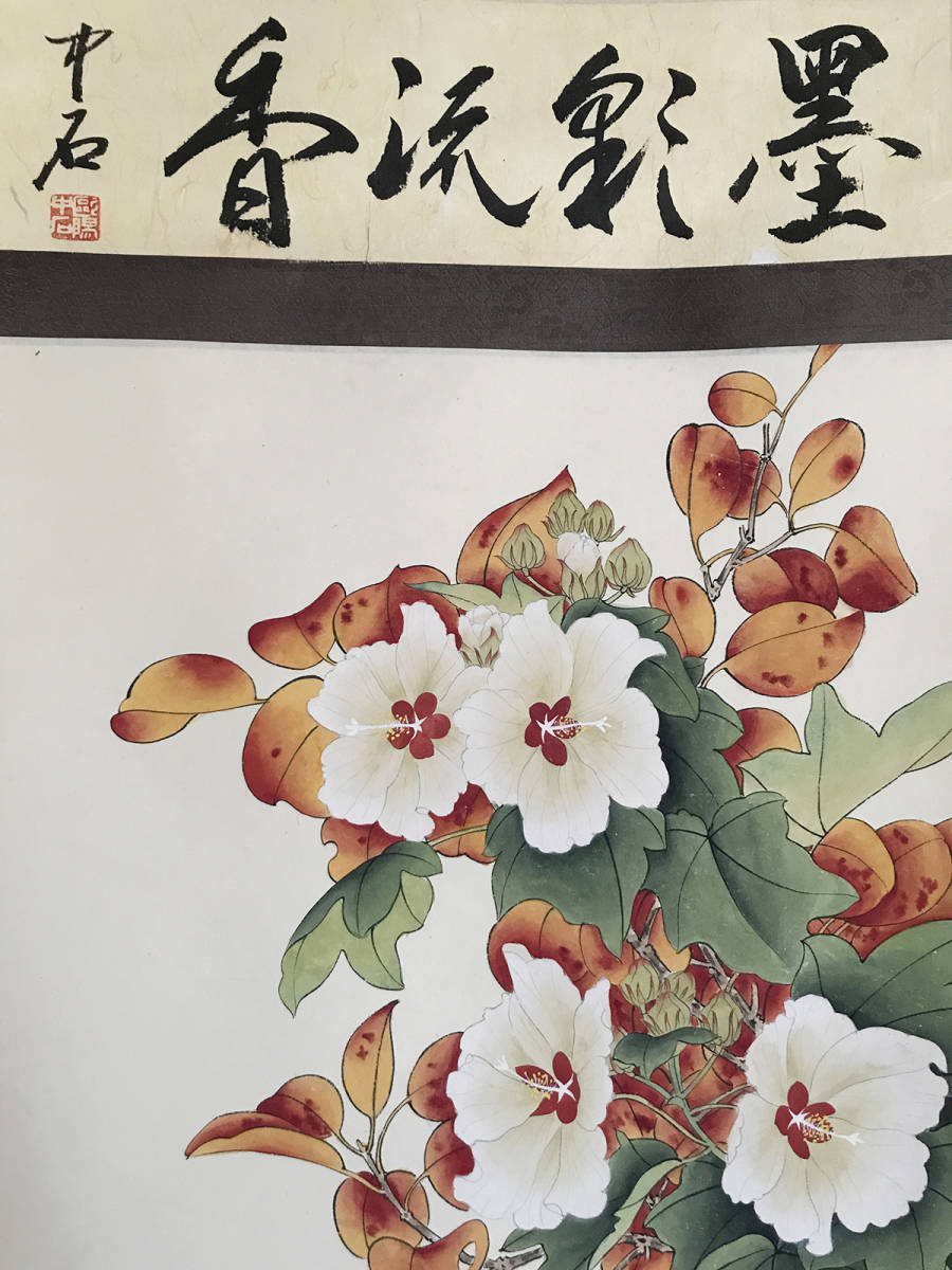 三尺中堂 中国伝統 花鳥画 荷花双鴛 掛け軸 宋代宮廷 三尺中堂 中国