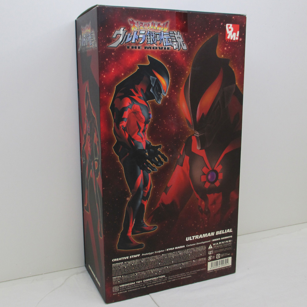 中古】バンダイ メディコムトイ 大怪獣バトル ウルトラ銀河伝説