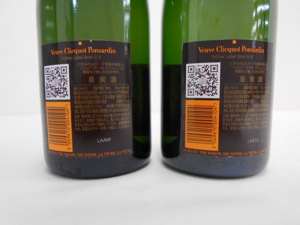 古酒 2本セット Veuve Clicquot ヴーヴ クリコ シャンパン イエロー