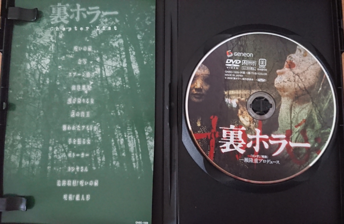 裏ホラー」セル盤DVD 新品/学校裏サイト [DVD] 山田悠介 (出演) セル版の