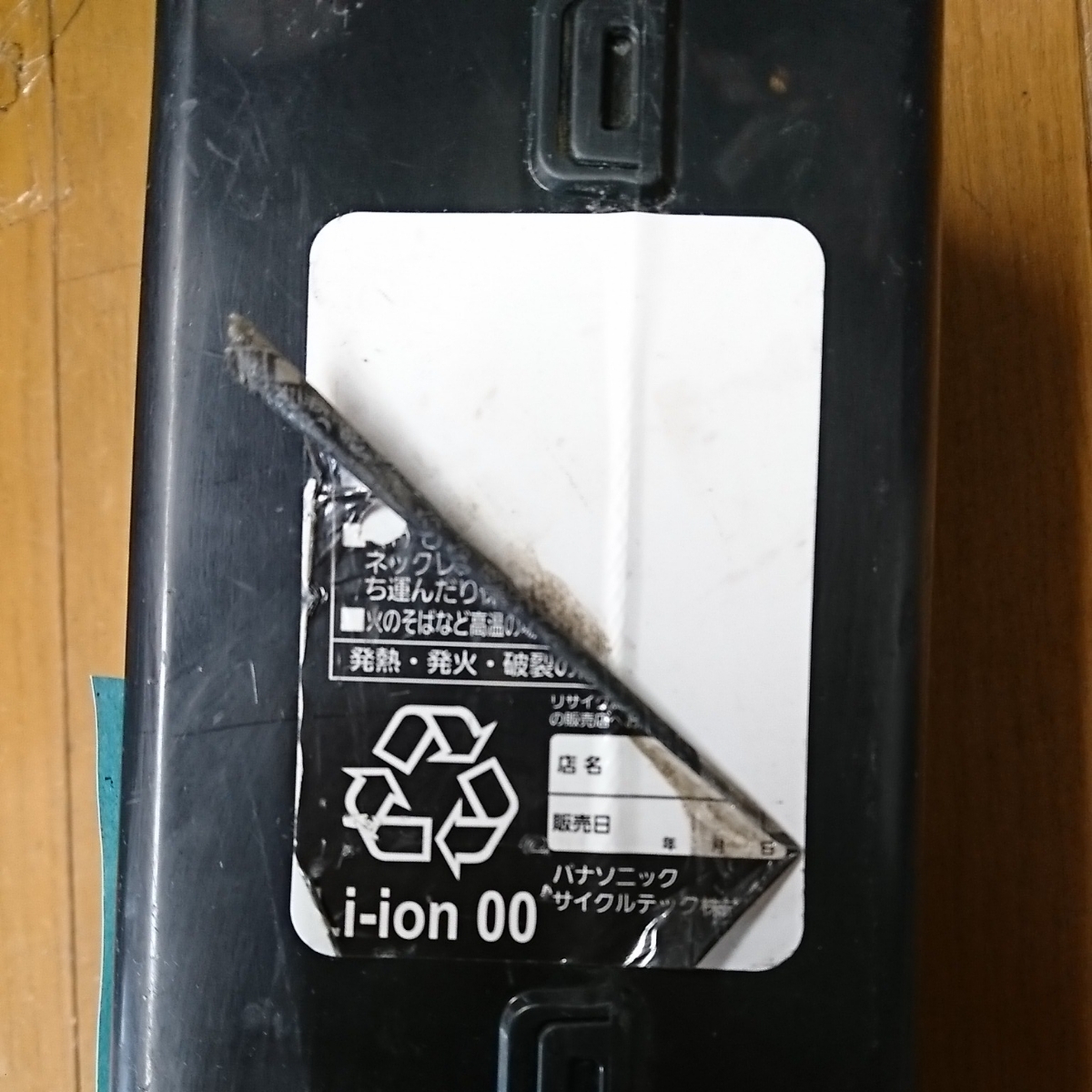 Panasonic 電動自転車用バッテリー8Ah NKY534b02 パナソニック 電動