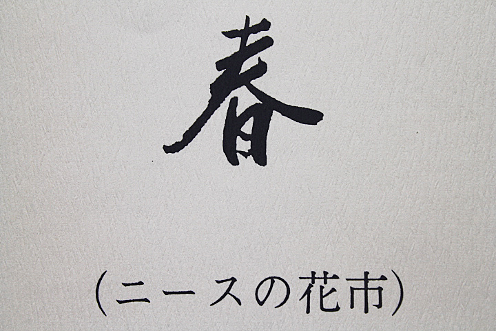美品 児玉幸雄「カフェ・ドゥ・リュウ・セーヌ」リトグラフ □児玉幸雄