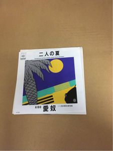 愛奴のYahoo!オークション(旧ヤフオク!)の相場・価格を見る｜Yahoo