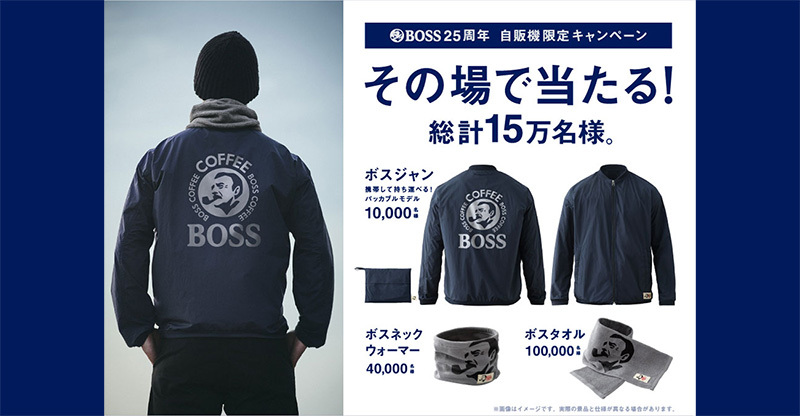 ★サントリー BOSS ボス 25周年キャンペーン ボスジャン ネックウォーマー タオル 3点セット 即決 送料無料