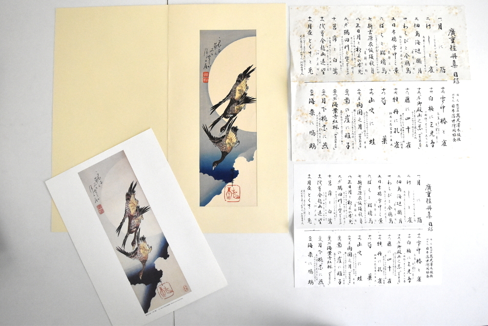 ▼稀少 廣重短冊集 日本浮世絵同好会編 高見澤木版社 大判短冊型復刻木版画 縦長本 歌川広重