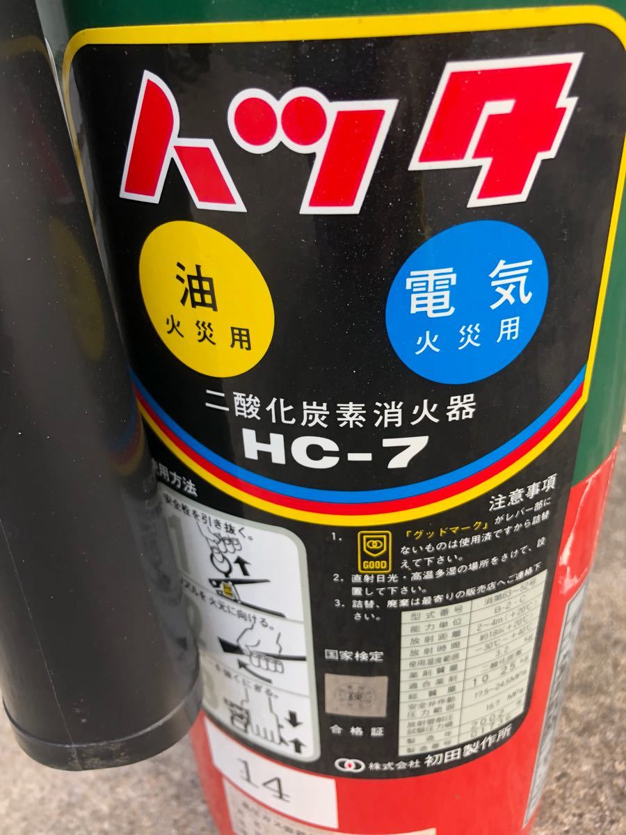 初田/二酸化炭素消火器7型☆送料一律_2