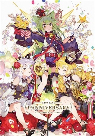 アズールレーン アニバーサリーイラスト集 アズールレーン アズレン