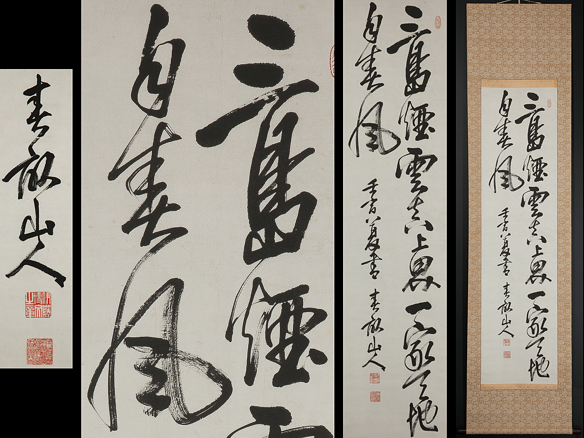 四尺 中堂 花鳥画 平安双寿図 郎世寧風 宣紙 表装済み 証明書付 四尺