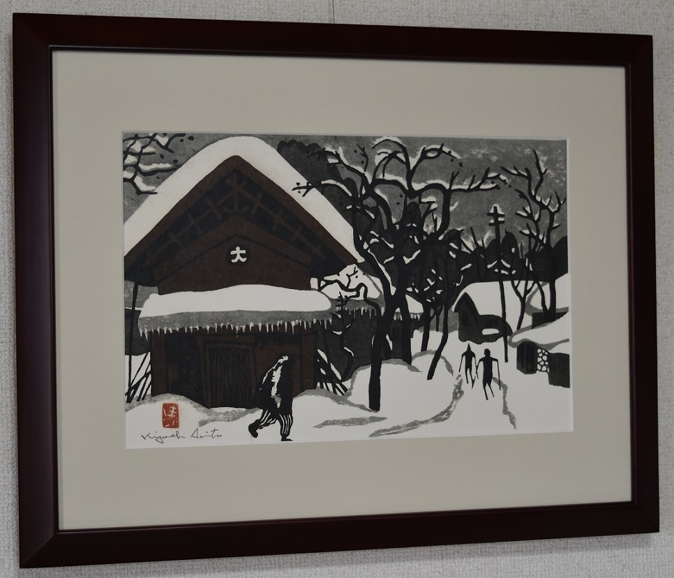 世界的木版画の巨匠・斎藤 清 筆作品[版画,美術品.インテリア.記念品]