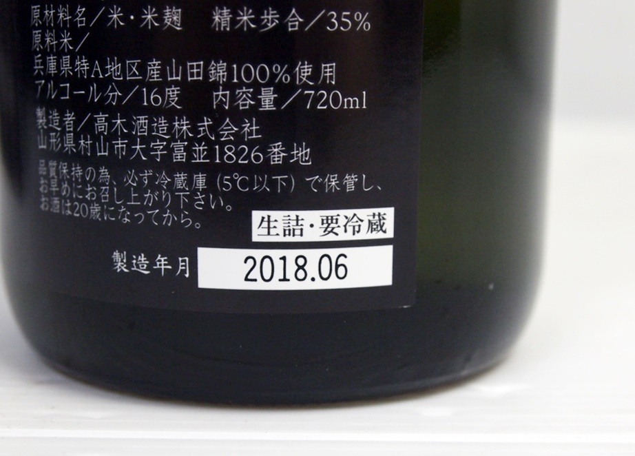 十四代 720ml 日本酒 純米大吟醸 : 超特撰 播州山田錦 - |
