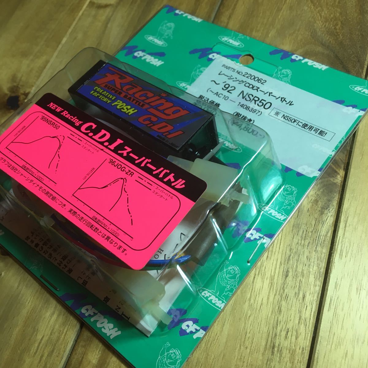 NSR50 レーシングCDI スーパーバトル 新品
