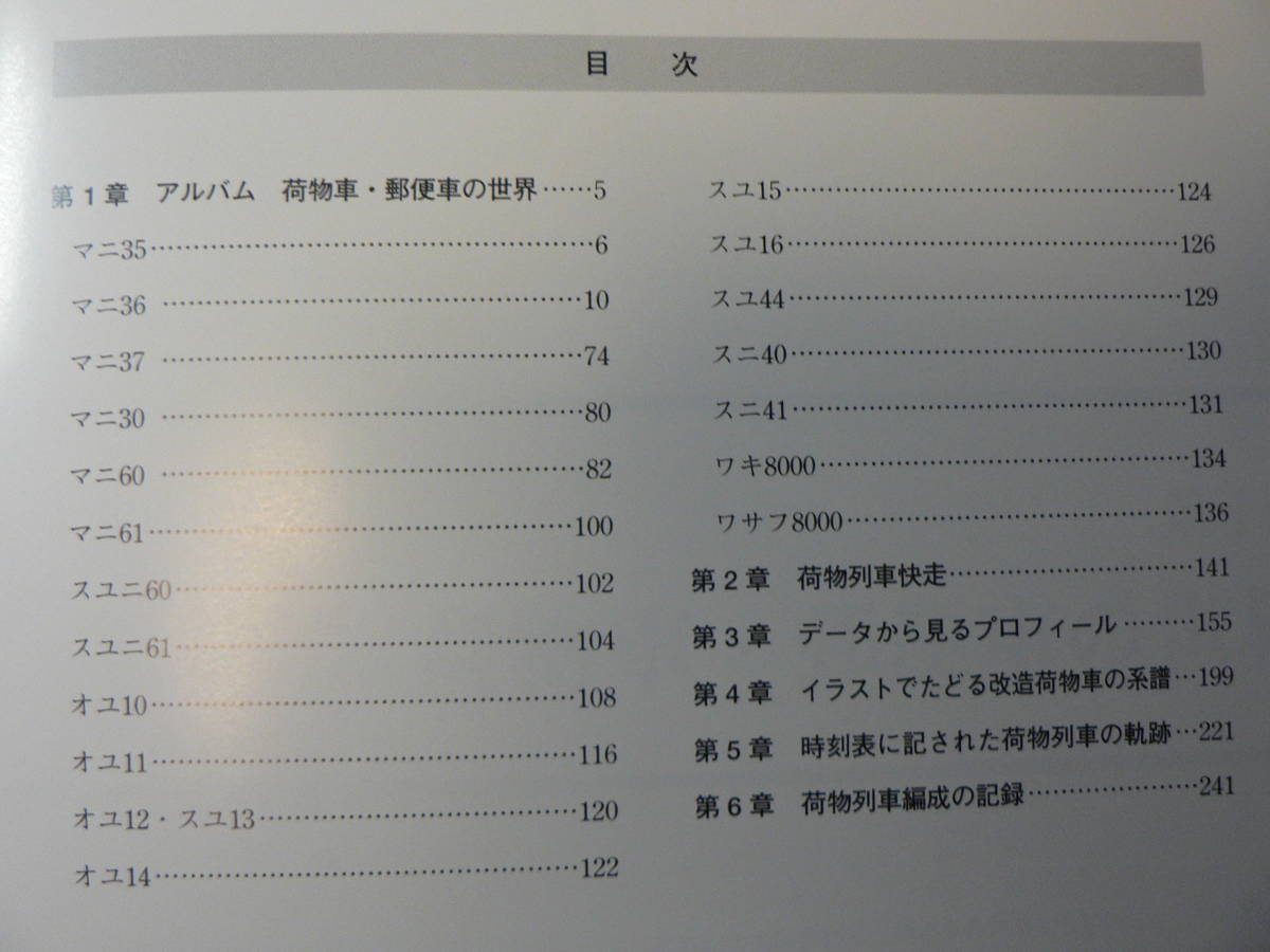 荷物車・郵便車の世界 昭和50年代のマニ・オユの記録 改訂版/