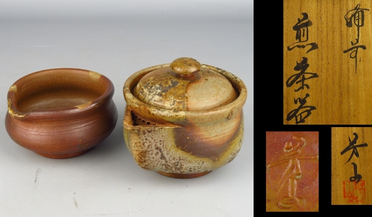 ☆8-8】江戸末期 古備前お歯黒壺（片口小壺） 箱付☆ 掘り出し！お歯黒