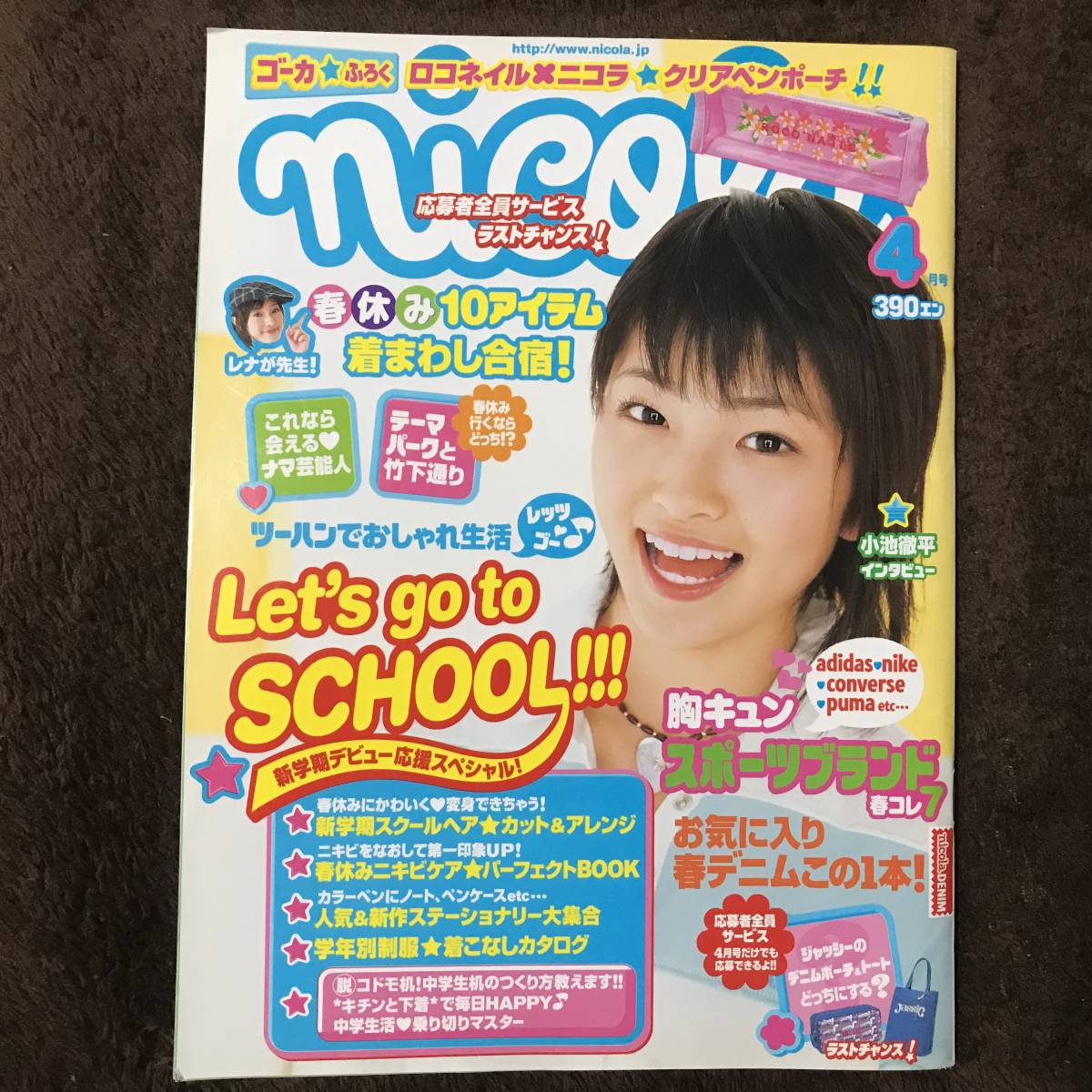 ニコラ nicola 新垣結衣 2005年4月号 ガッキー 2005年5月号 付録