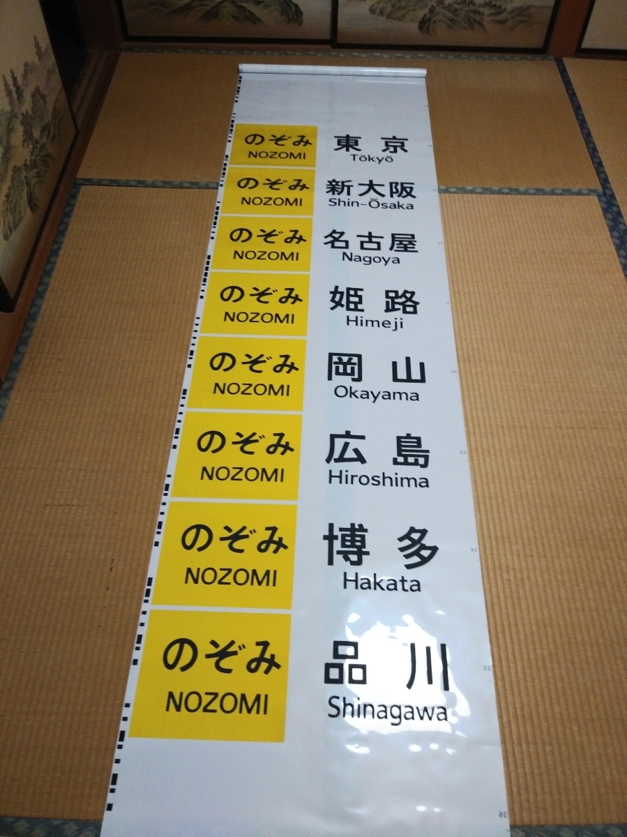 JR東海 東海道新幹線700系行先表示方向幕 品川入り