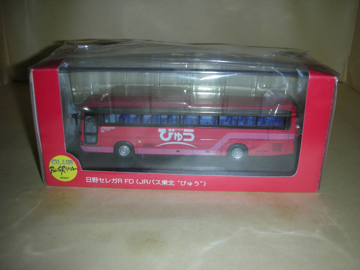 CLUB BUSRAMA クラブバスラマ JRバス東北”びゅう” 1/76 日野セレガR FD