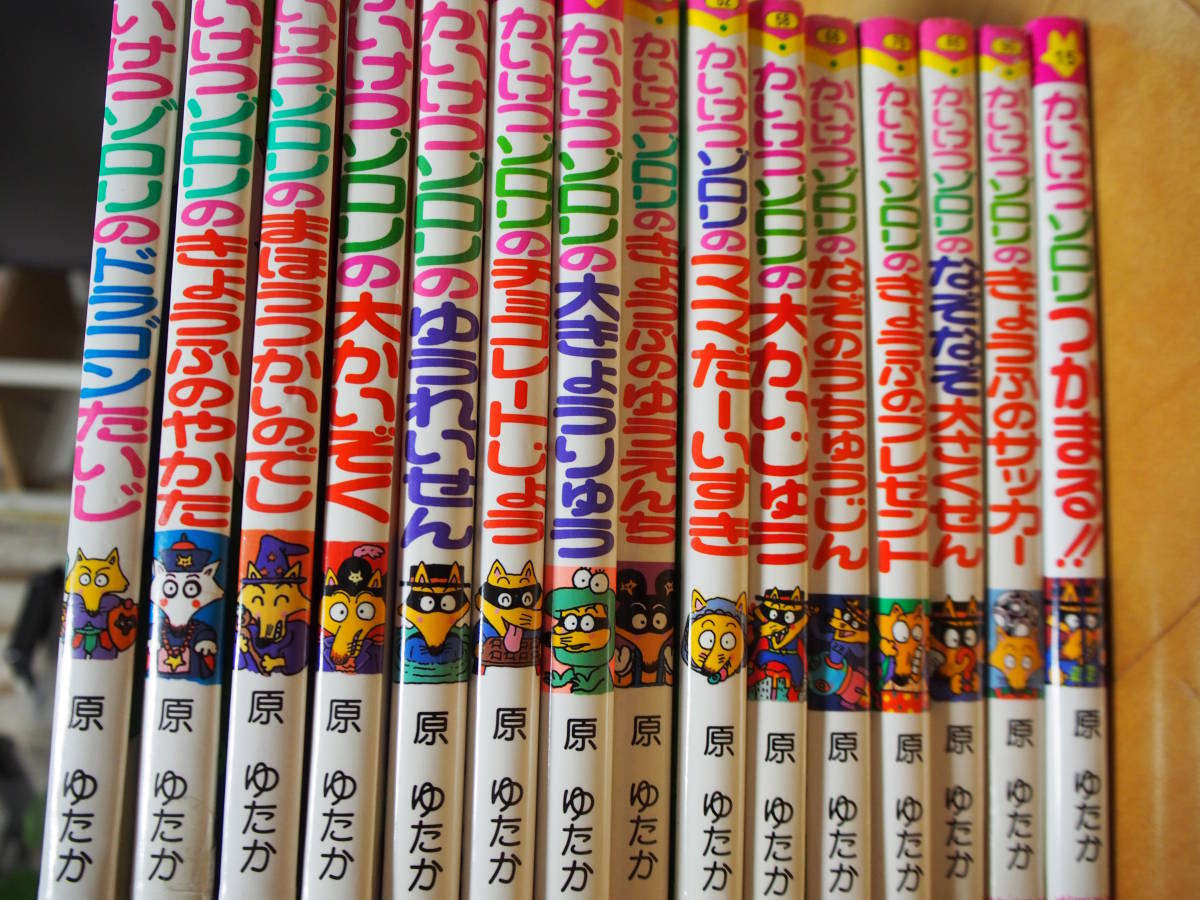 かいけつゾロリ 56冊セット | 原 かいけつゾロリ