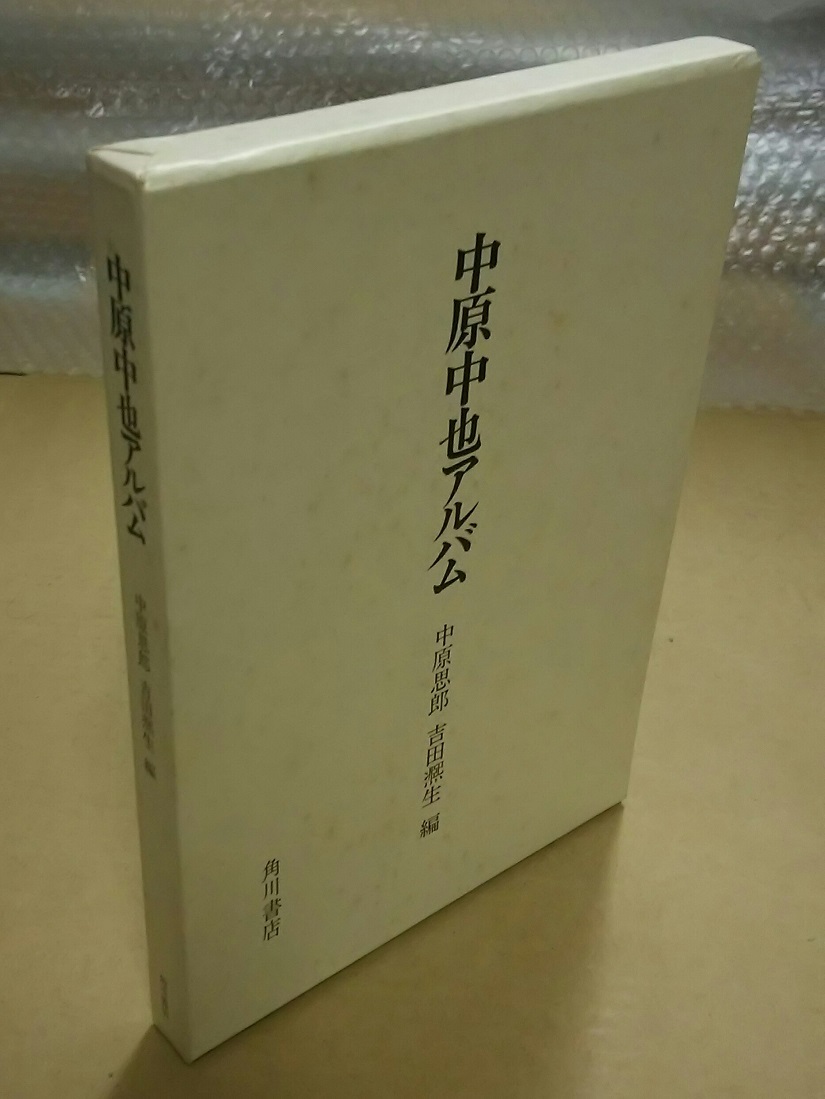 本 聖液詩集 農上輝樹 著 第二書房 昭和48年