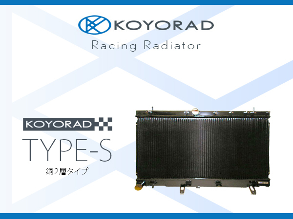 KOYO 銅2層 ラジエーター シビック EG6/EK9 MT TYPE-S