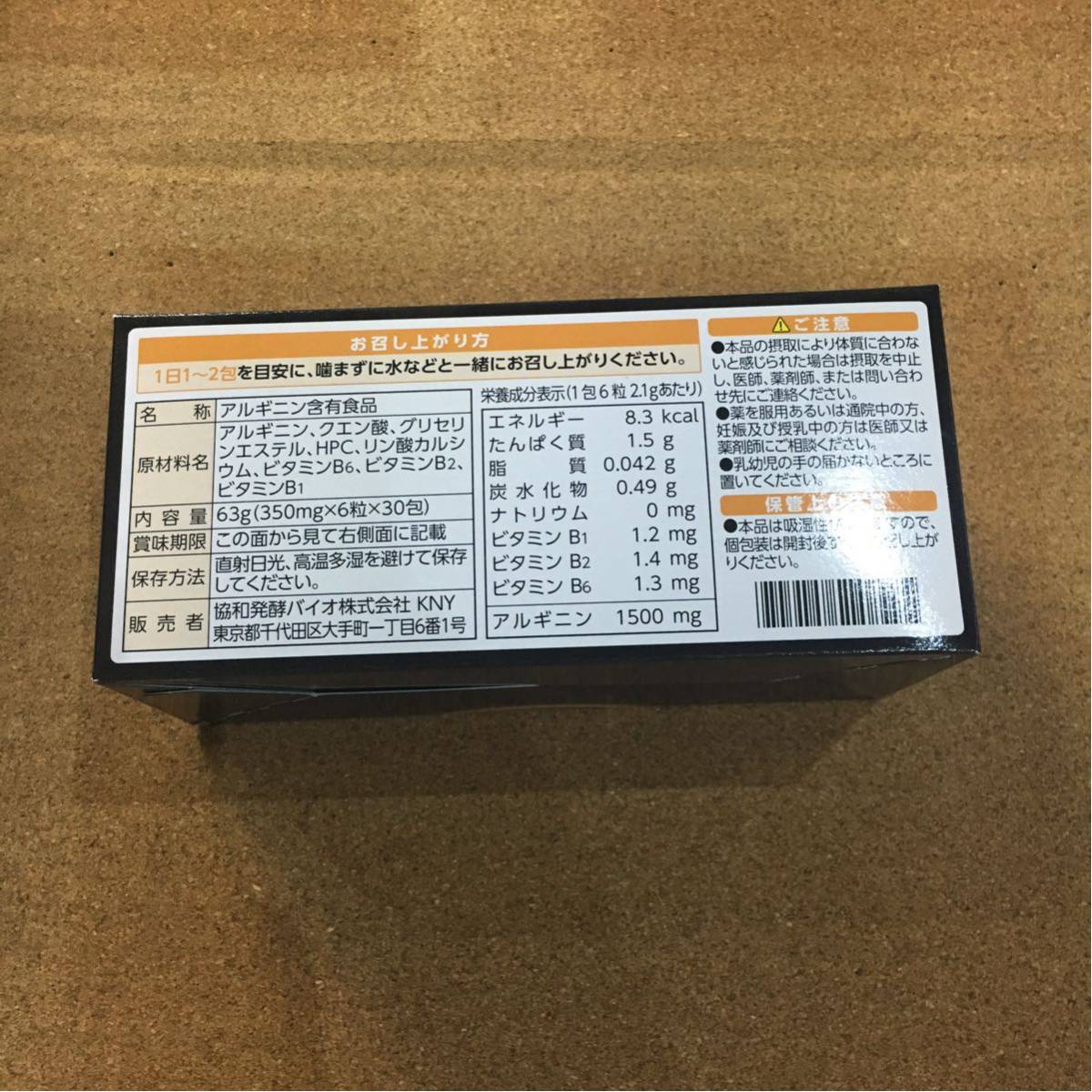 ◎新品未開封 協和発酵バイオ アルギニンEX アミノ酸 30包入り 激安価格♪