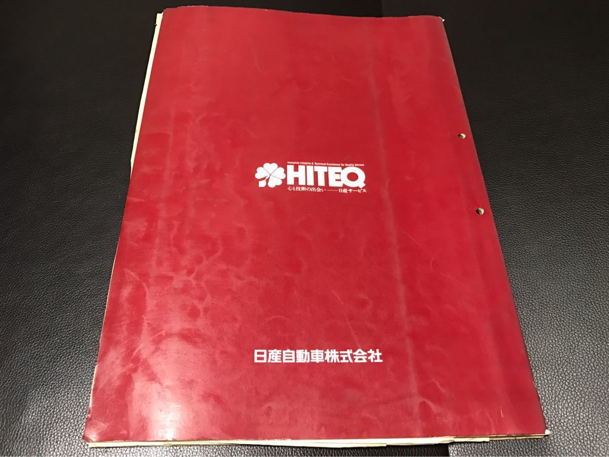 日産 NISSAN スカイライン 配線図集 HR33 ER33 ECR33 1993年 平成5年8