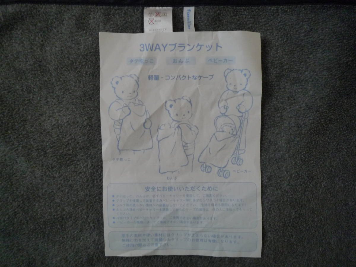 ファミリア★3WAYブランケット日本製★ネイビーfamiliar赤ちゃん出産準備 とってもあたたか♪ふわふわ3WAYブランケット♪｜ファミリア高槻 3WAYブランケット｜ファミリア公式オンラインショップ プレゼントにもオススメ♪寒くなったら便利な防寒アイテム