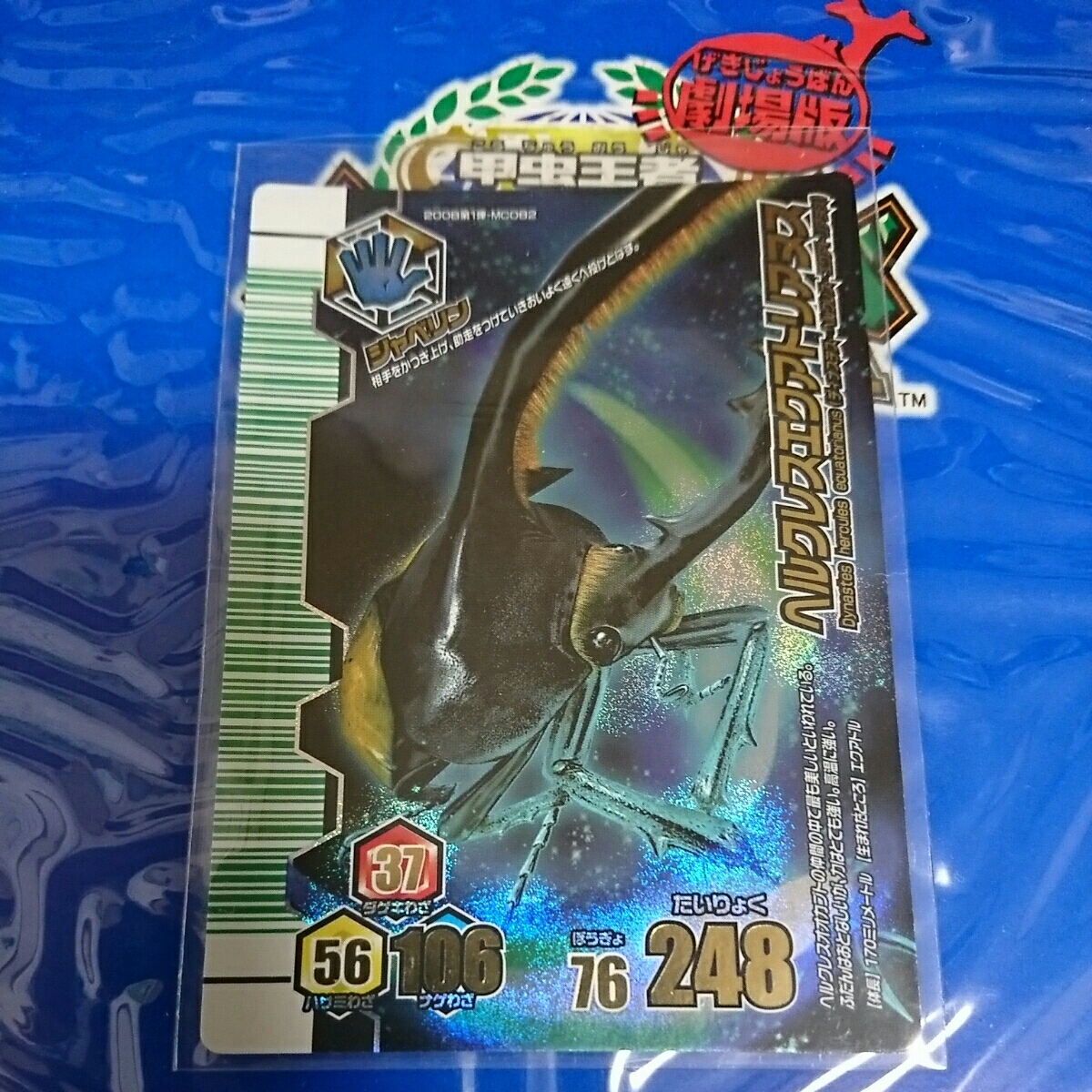 ムシキングカード ヘラクレスエクアトリアヌス ヘルクレスエクアトリア