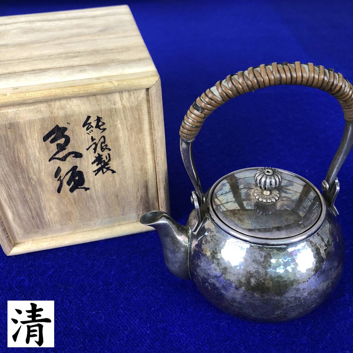 純銀急須 純銀製 丸形 唐木手 急須 銀瓶 煎茶道具 純銀製 彫