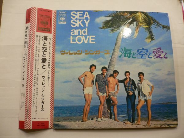 専用となります。 LP]帯付美品！/ ヴィレッジシンガーズ / 海と空と愛と/SOND-66003