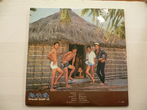 LP]帯付美品！/ ヴィレッジシンガーズ / 海と空と愛と/SOND-66003