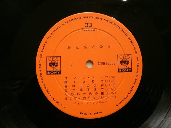 LP]帯付美品！/ ヴィレッジシンガーズ / 海と空と愛と/SOND-66003