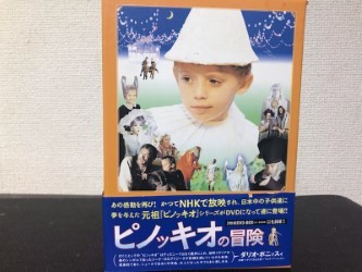 ルイジ・コメンチーニ】ピノッキオの冒険 DVD-BOX ピノッキオの冒険