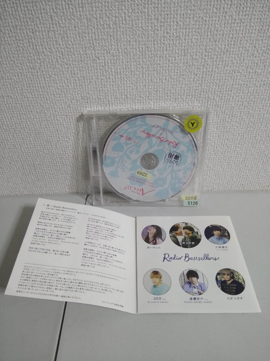FM802 TSUTAYA ACCESS! × 栞 クリープハイプ キャンペーンソング