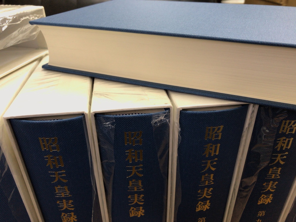 昭和天皇実録 その表と裏1 ⁄ - 毎日新聞出版 宮内庁 |本 通販
