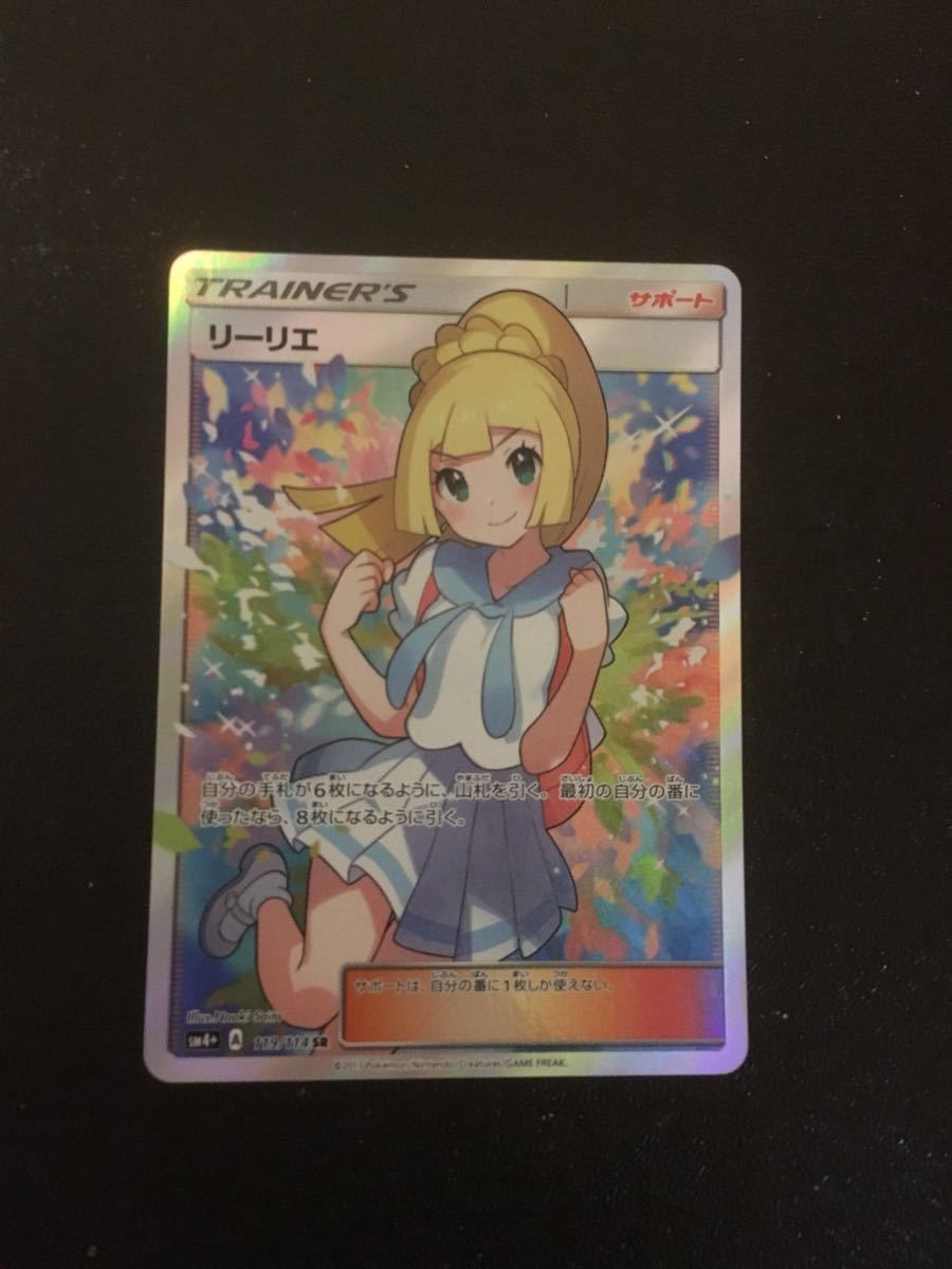 ポケモンカード リーリエ SR がんばリーリエ
