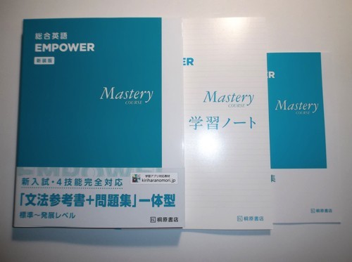 大人気，最新作 新装版 総合英語 EMPOWER Mastery COURSE 桐原書店 解答書 学習ノート 暗唱例文集付き(高等学校)｜売買されたオークション情報、yahooの商品情報をアーカイブ公開 - オークファン 高等学校