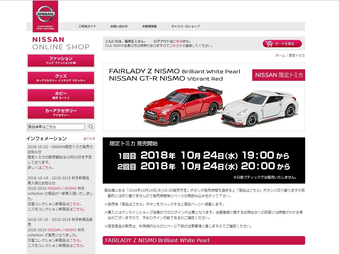 予約済【2台セット】トミカ 日産 オンライン 限定 GTーR