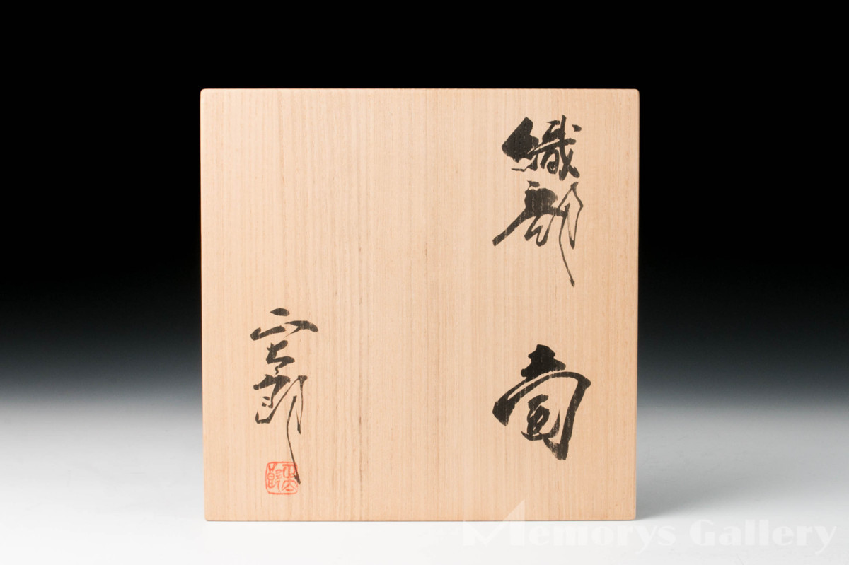MG雅】図録掲載作品！ 39.5㎝！「林正太郎」 織部壷 共箱 共布 栞 図録