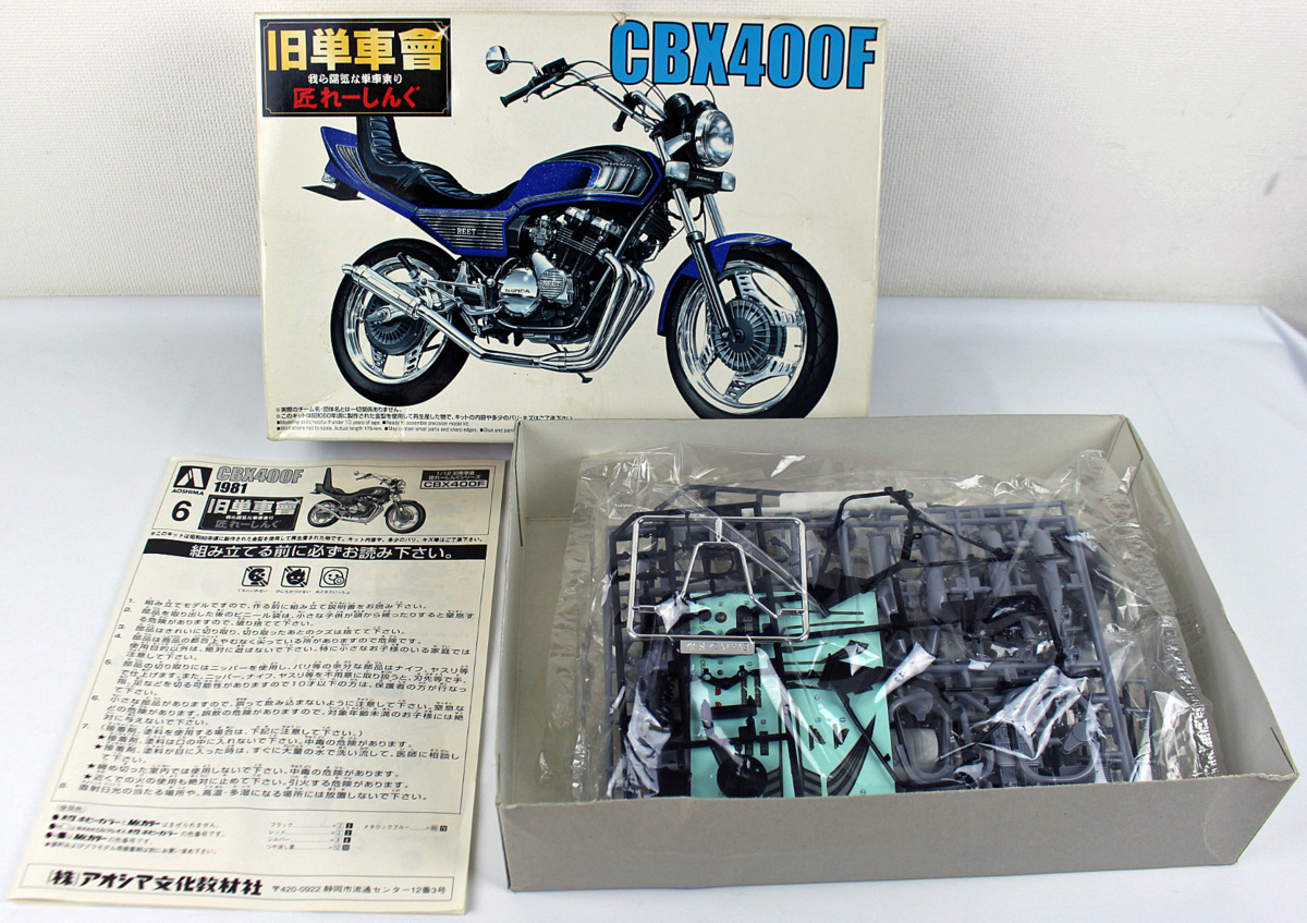 旧単車會CBX400fプラモデル - 自動車
