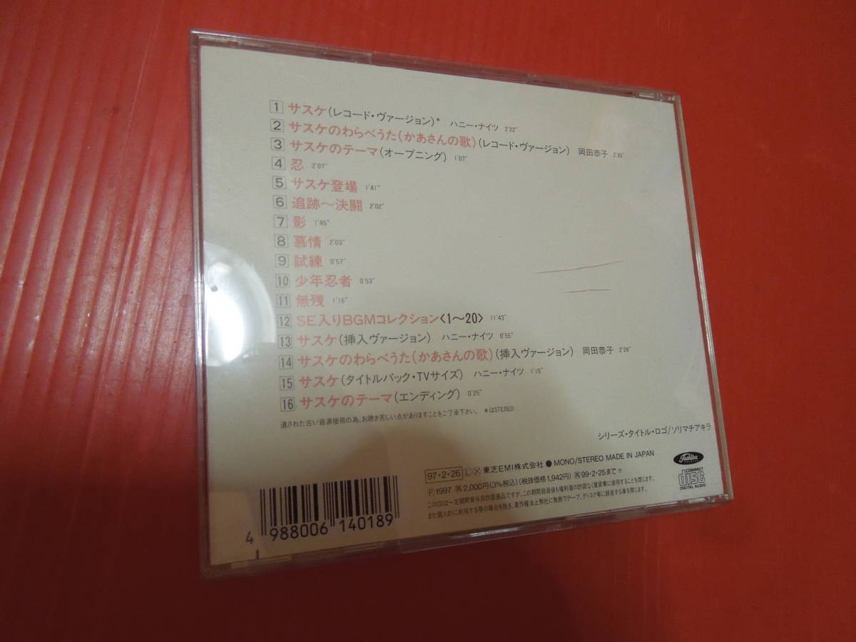 懐かしのミュージッククリップ13 「サスケ」 廃盤CD