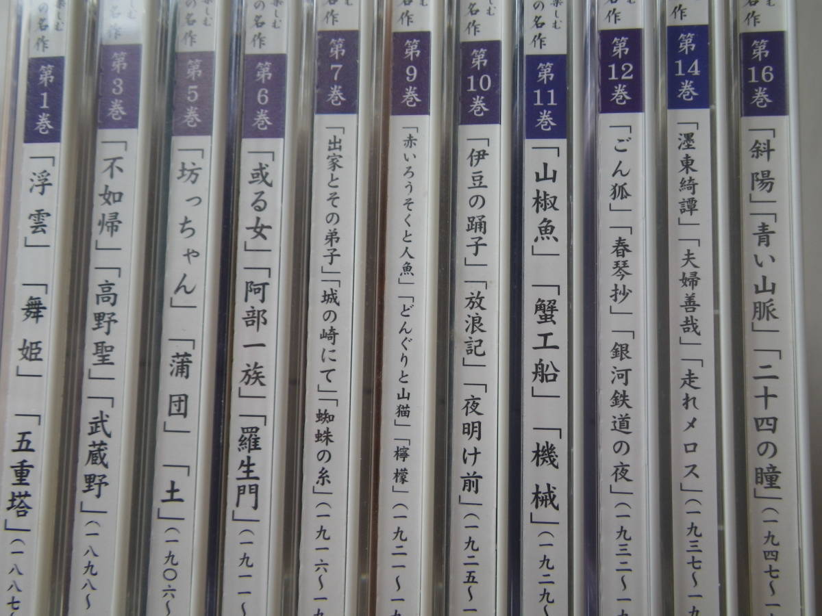 新品未開封/CD16枚組BOX□聞いて楽しむ日本の名作/収納ボックス/解説