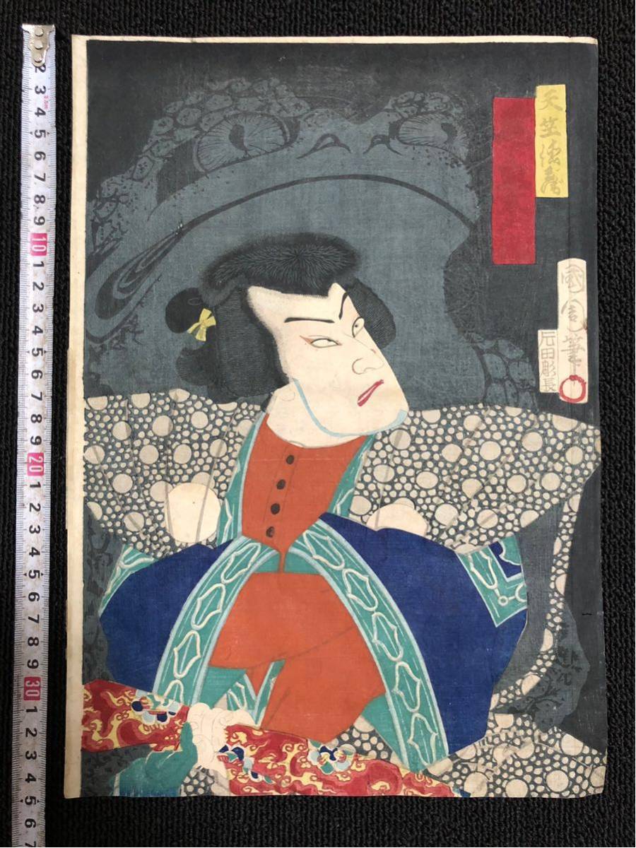 浮世絵 豊原国周 木 ukiyo-e 役者絵 真作役者絵 武者絵 三