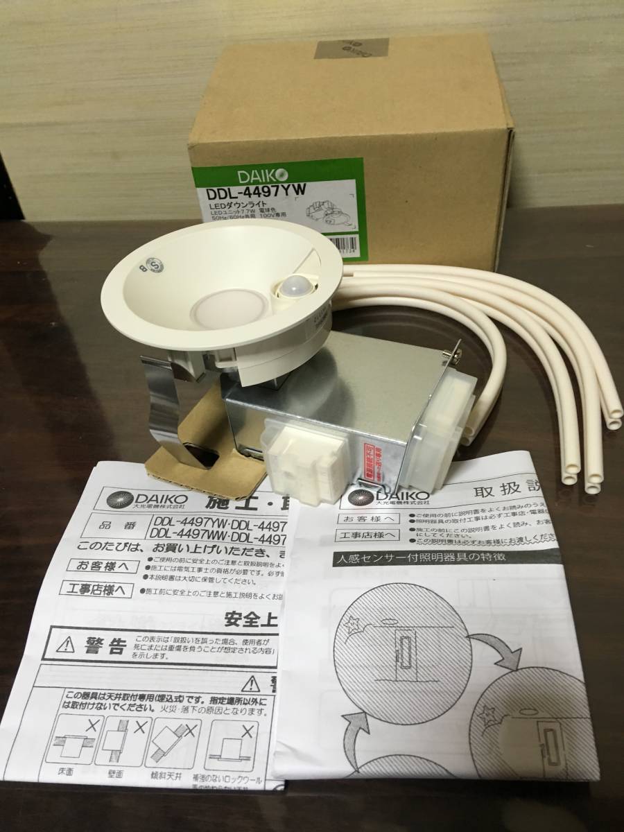 人感センサー付ダウンライト 大光電機（DAIKO） : DDL-4497YW 大